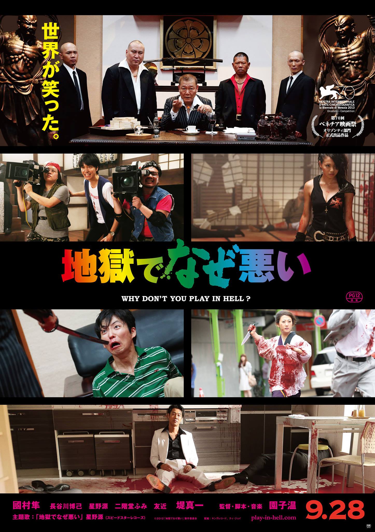 Why Don't You Play in Hell(2013)